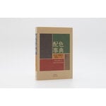 Idea Books A Dictionary Of Color Combinations, extra image