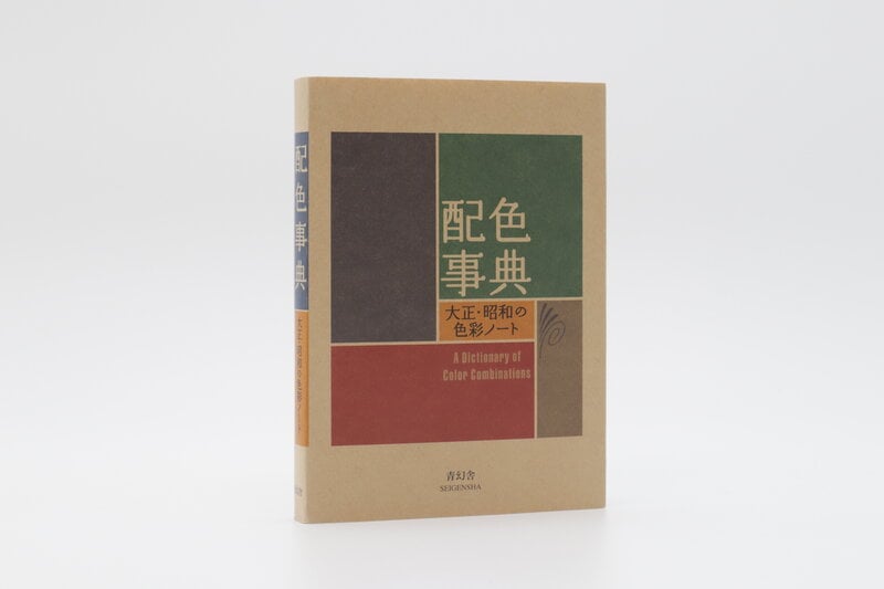 Idea Books A Dictionary Of Color Combinations, extra image