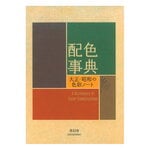 Idea Books A Dictionary Of Color Combinations, product image